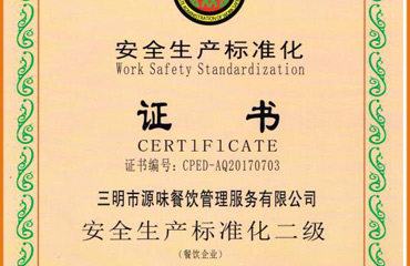 標(biāo)準(zhǔn)化二級證書