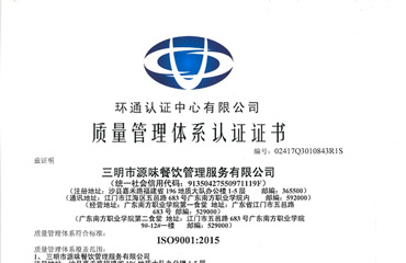 質(zhì)量管理體系認證證書